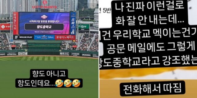 단체관람 온 중학교 ‘전광판’에 띄운 롯데 자이언츠 … 인솔 교사가 ‘항의 전화’한 사연