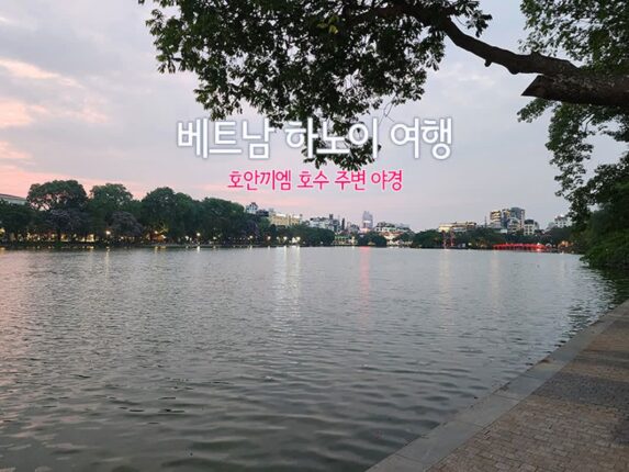 베트남 하노이 여행 호안끼엠 호수 주변 야경