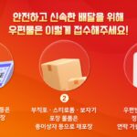 추석 연휴 소포 배달 1925만개 예상…우본, 운송 차량 평시 대비 27% 증차