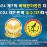 한국기자연합회, 제7회 국제평화공헌대상 수상자 발표