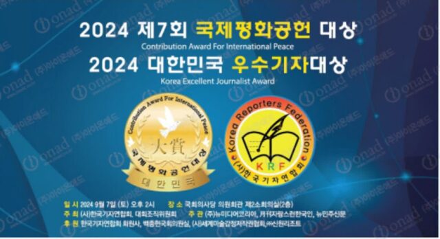 한국기자연합회, 제7회 국제평화공헌대상 수상자 발표