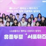 LGU+, Z세대 아이디어로 신규 멤버십 혜택 만든다
