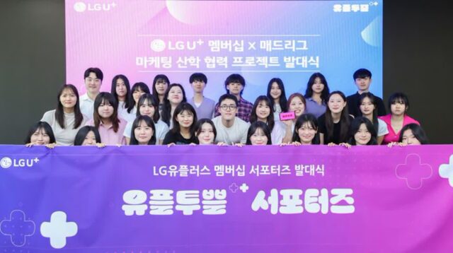 LGU+, Z세대 아이디어로 신규 멤버십 혜택 만든다