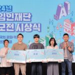 게임인재단, 공모전 시상식 개최…“바른 역사 인식 확산 기대”