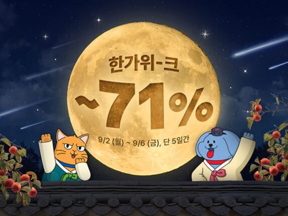 페스룸, 추석 맞이 전 제품 최대 71% 할인 ‘한가위크’ 이벤트 진행