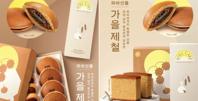 파리바게뜨가 추석 앞두고 선보인 ‘구수한’ 선물세트… 가을 보리 담았다