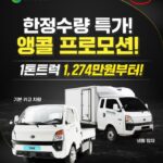 GS글로벌 ‘전기트럭 T4K’ 프로모션 연장···1천만원대 구매 가능