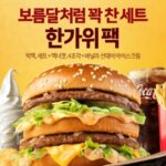 맥도날드, 빅맥세트+맥너겟+아이스크림 단돈 9900원에 즐기는 ‘한가위팩’ 출시