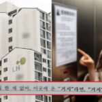 “거지라면 거지답게 절약하길”… LH 공공임대주택 엘베에 붙은 자치회장의 안내문