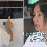 “옛날엔 선풍기로 잘 살았어”… 역대급 폭염인데 감기걸린다며 에어컨 못 쐬게 하는 엄마 (영상)