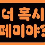 [엘르보이스] 너 혹시 페미야? 물론이다