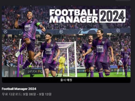 풋볼매니저 2024ㆍ폴아웃이 무료?…에픽게임즈 스토어, ‘세일’ 시작