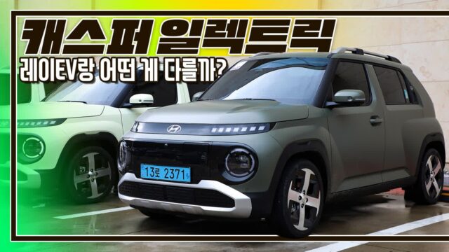[시승 영상] 캐스퍼 일렉트릭 롱 레인지