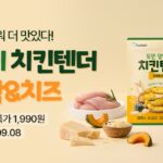 ‘진짜 댕댕이 치킨 등장!’…굽네 듀먼, ‘댕댕이 치킨텐더 단호박&치즈’ 출시