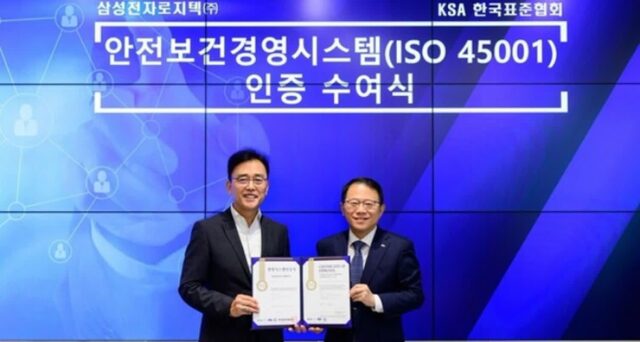 삼성전자로지텍이 해냈다… 안전보건경영시스템 국제표준 ‘ISO 45001’ 인증 따내