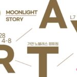 가연결혼정보, 솔로들 위한 가을맞이 미팅파티 ‘문라이트 스토리’ 개최
