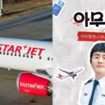 기안84처럼 아무렇게나 예매해도 단돈 8400원… 일정 변경도 공짜인 이스타항공 특가