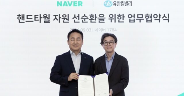 ‘유한킴벌리 X 네이버’, 친환경 경영 위해 손잡았다… 온실가스 연간 11톤 감축 기대