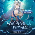 그라비티, ‘뮈렌: 천년의 여정’ 신규 성흔 ‘셀레스티나’ 업데이트