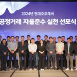 현대오토에버 ‘공정거래 자율준수 선포식’ 개최