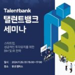 탤런트뱅크, ‘스타트업 투자유치 성공 전략’ 세미나 개최
