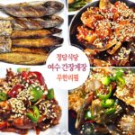 여수 간장게장 맛집 정담식당 여수게장 무한리필