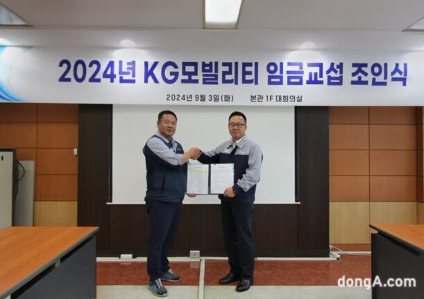 KG모빌리티, 2024년 임금협상 조인식 개최