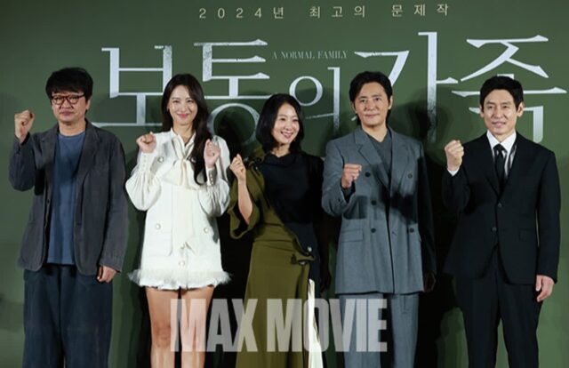 [맥스포토] ‘보통의 가족’ 전혀 보통이 아닌 특급 주역들~