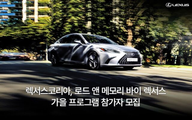 렉서스, 경북 안동서 가을 맞이 큐레이션 프로그램 참가자 모집