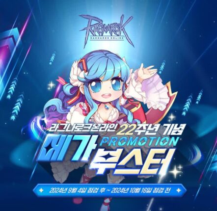 그라비티, ‘라그나로크’ 22주년 기념 ‘메가 부스터 프로모션’ 시작