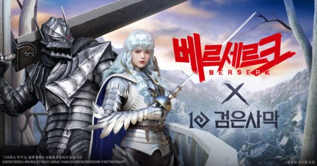 펄어비스 ‘검은사막’, 유명 만화 ‘베르세르크’ 콜라보 이벤트