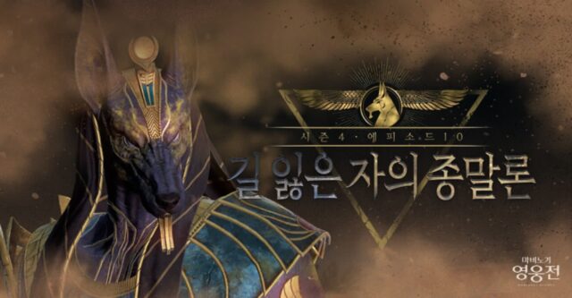 넥슨 ‘마비노기 영웅전’ 시즌4 신규 스토리 업데이트