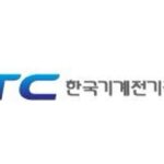 KTC, Asia AMCA와 송풍기 기술세미나…”최신 동향 정보 교류”