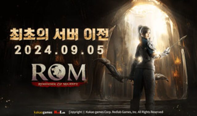 롬(ROM) 65레벨이면 서버 이전 가능…에피스드2 선봬