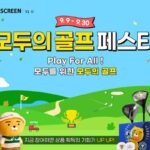 카카오VX, ‘프렌즈 스크린 퀀텀·T2’ 통합대회 개최