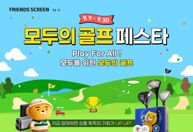 카카오VX, ‘프렌즈 스크린 퀀텀·T2’ 통합대회 개최