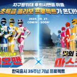 추억 속 용사들과 만난다···컴투스플랫폼, 엑스플래닛 콜라보 진행
