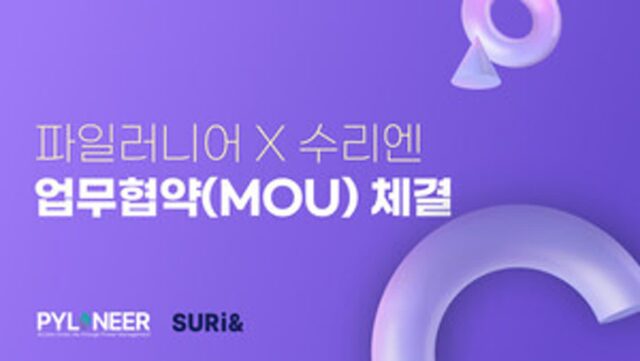 파일러니어-수리엔 전기차 충전소 유지보수 최적화 위한 PoC 업무협약 체결
