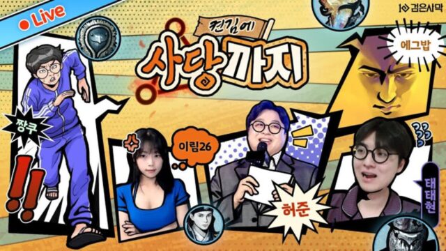 펄어비스 ‘검은사막’, 협동 우두머리 토벌 생방송 성료