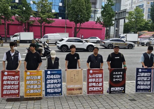 카카오 노조 “VX 사모펀드 매각 위해 희망퇴직 압박…고용불안 해소하라”