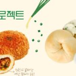 뚜레쥬르, 향긋한 ‘충남 예산 쪽파’ 송송 썰어넣은 고로케·크림치즈 출시