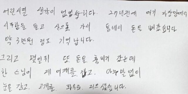 불전함에 손 댄 어린소년 어깨 토닥여 준 스님… 27년 흘러 받게 된 ‘참회의 편지’