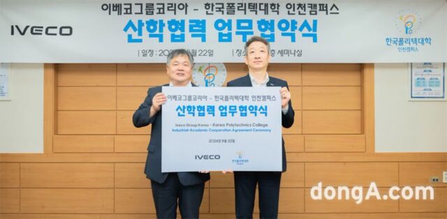 이베코코리아, 상용차 정비 기술 인재 육성 산학협력 협약 체결