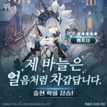 그라비티 ‘뮈렌: 천년의 여정’, 신규 에피소드 업데이트
