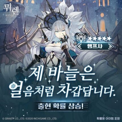 그라비티 ‘뮈렌: 천년의 여정’, 신규 에피소드 업데이트