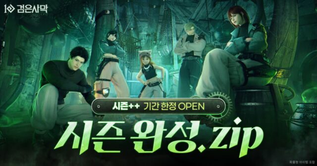 펄어비스 ‘검은사막’, 폭발적 성장 가능한 ‘시즌++’ 오픈