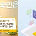 연 이자 8% 주는 대박 적금 출시… 청년들 사이서 반응 터진 국민은행 ‘KB스타적금’