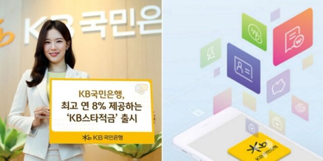 연 이자 8% 주는 대박 적금 출시… 청년들 사이서 반응 터진 국민은행 ‘KB스타적금’