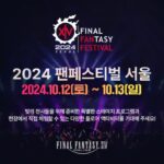 액토즈 ‘파이널판타지14’, ‘팬페스티벌 서울’서 특별방송