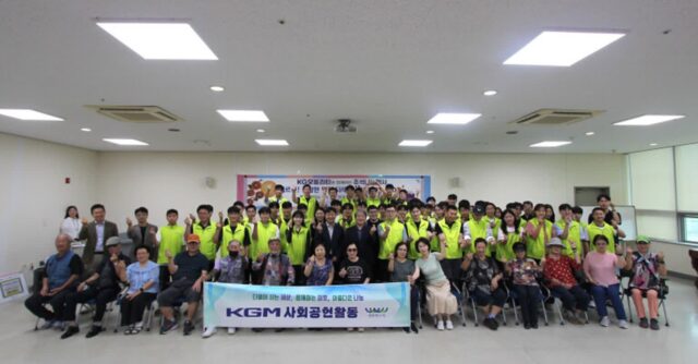 KGM, 평택 관내 소외계층 봉사 활동 진행